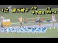 男子5000mCは富田峻平選手が13&#39;38&quot;73で1位。5位吉中祐太選手(中央大)までがPB更新！ホクレンディスタンスチャレンジ千歳大会、2023年7月15日。