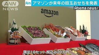 重箱21段！日本一“背の高い”おせち　アマゾン発表(17/11/15)