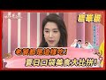 【＃姊妹亮起來  精華版 】老饕都是這樣吃！夏日口袋美食大比拼！ @FTV_Show