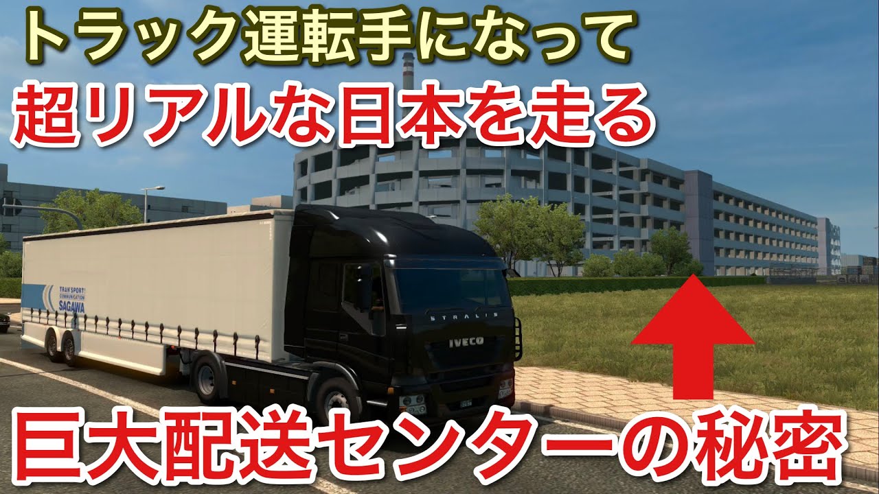 Ets2日本mod トレーラーがそのまま入れる配送センターが凄い Picar3 Youtube