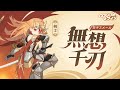⚔️剣士 五次転職｜無想千刃⚔️
