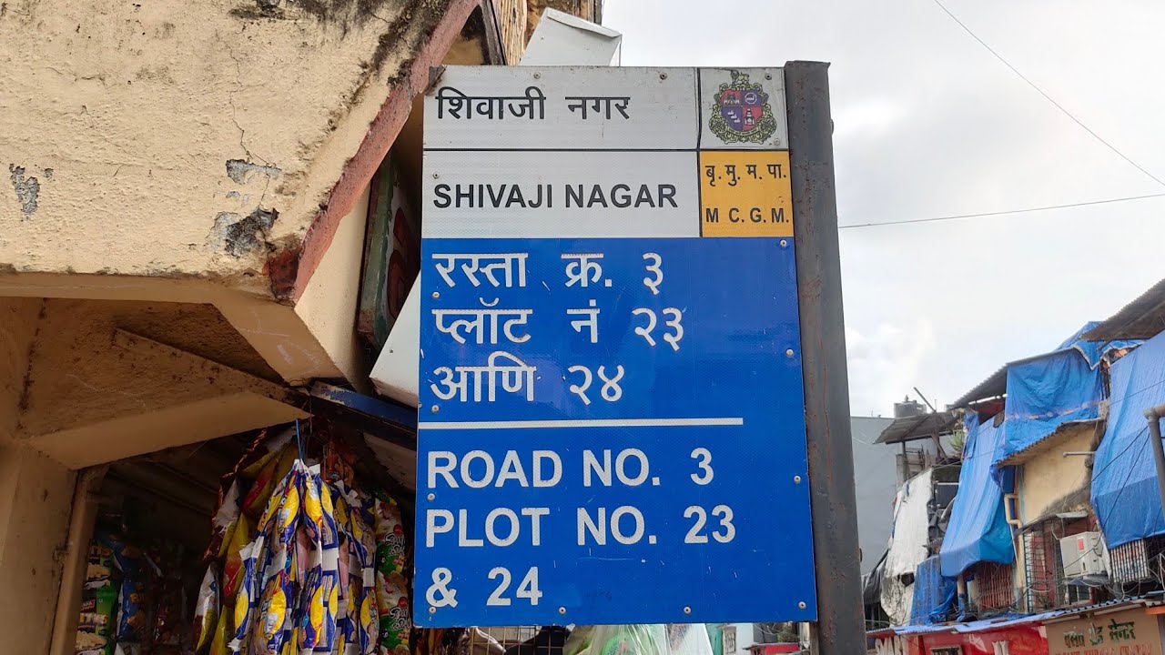 Road Number 3 Shivaji Nagar Govandi Mumbai 43 YouTube