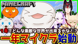 【#Minecraft】一年マイクラ始動！！！【両生類系人外VTuber/半崎ウイネコ】【マイクラ/マインクラフト】