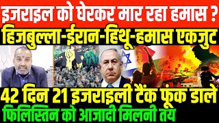 फिलिस्तिन को अब मिल जाएगी आजादी/SHAMBHU ON ISRAEL-PALESTINE CONFLICT UPDATE ON NATIONAL DASTAK