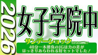 中学受験】女子学院中 算数 2026年度 解説の実況中継 - YouTube
