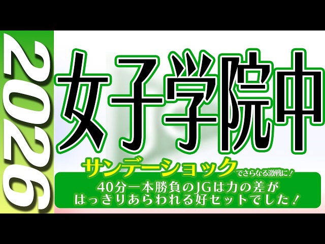 中学受験】女子学院中 算数 2026年度 解説の実況中継 - YouTube