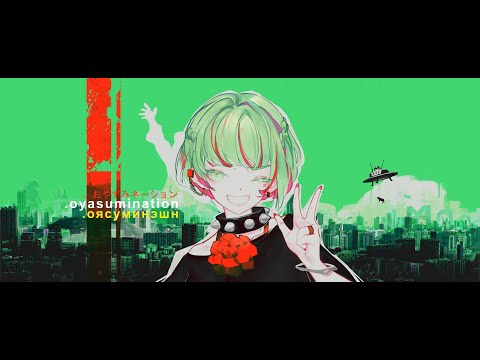 【Mousse】Oyasumination cover【歌ってみた】