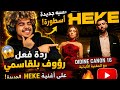 RAOUF BELKACEMI REACTION MELINDA X DIDINE CANON 16 HEKE 