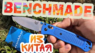 Лучший Cкладной НОЖ за 20$ BENCHMADE 535 из Китая - ЧиБенч 535 ДАВНО ХОТЕЛ!