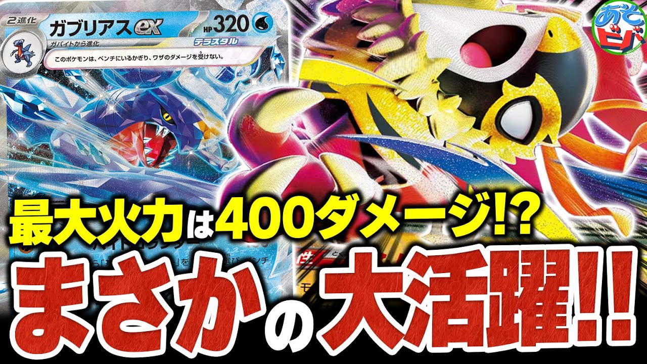 『メガルチャブルex』はこう使う！！最大400ダメージも狙える『ガブリアスex』とのコンビが相性抜群すぎた【ポケカ/ポケモンカード】【対戦】