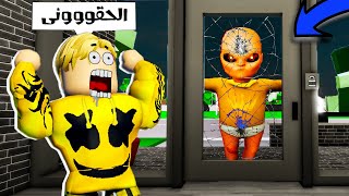 فيلم روبلوكس : اذا رايت الطفل المسكون امام باب منزلك اهرب سريعآ !! 😱🔥 ( اتحداك تكمل المقطع 🥶🤯 )