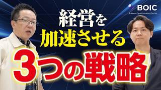 これで資金繰りを強化して!現金を残して経営を加速させる3つの戦略