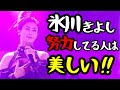 氷川きよし kiiちゃん 努力する人は美しい!?︎😁 LIVEのお気に入りの一枚を公開 氷川さん妖艶な紫の衣装を披露〜 氷川きよしから目が離せない!?︎   限界突破だ〜 ファンから愛される