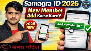 🔥Samagra ID Me New Member Add Kaise Kare 2026 | Samagra Portal Parivar ID Update Process screenshot 3