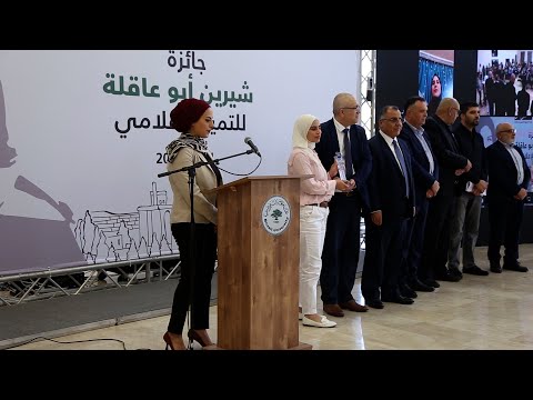 جامعة بيرزيت تعلن عن الفائزين بجائزة الشهيدة شيرين أبو عاقلة للتميّز الإعلامي