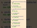 सामान्य ज्ञान | General Knowledge |Top150 GK/GS questions | SSC GD, MTS, RPF,CRPF | GK quiz #shorts