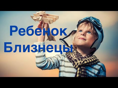 РЕБЕНОК БЛИЗНЕЦЫ: КАК РАСКРЫТЬ ЛУЧШЕЕ В РЕБЕНКЕ