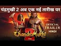 Chandramukhi 2 - Trailer | Ragava, Kangana Ranaut | P Vasu Swagathaanjali | Chandramukhi 2 Postpond