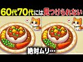 【全部解けたら天才】60歳以上の高齢者向け激ムズ間違い探しクイズ!難しいけど面白い脳トレで一緒に認知症予防!【60代70代】