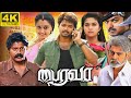 Bairavaa Full Movie In Tamil 2023 | Vijay, Keerthysuresh, Daniel Balaji | 360p Review & Facts