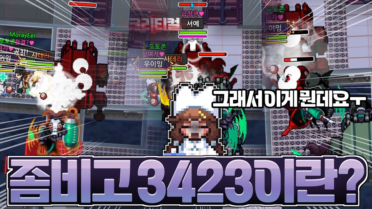 좀비고 3423은 뭘까?