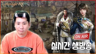 [우천3/28생방송] 리니지m 글루디오9 뿔도그 오만먹이를 찾으러~