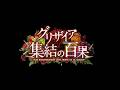 グリザイア 集結の百果　ティザーＰＶ