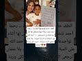رحمة أحمد تنشر رسالة ابنها مصطفى لها أثناء تواجدها في المستشفى 