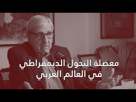  مقاربة بين ثورات تونس ومصر مع لبنان كيف وصف المشهد سمير المقدسي