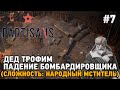 Partisans 1941 #7 Падение бомбардировщика, дед Трофим (сложность: народный мститель)