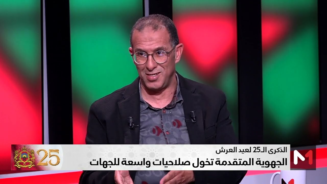 الجهوية المتقدمة أساس للتنمية المندمجة