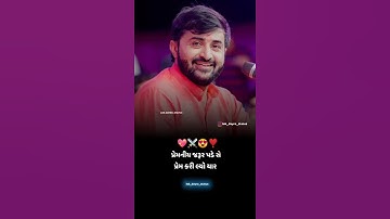 પ્રેમ કરી લ્યો ને ♥️♥️ દેવાયત ખવડ સ્ટેટસ  || devayat khavad status 👿👿👿