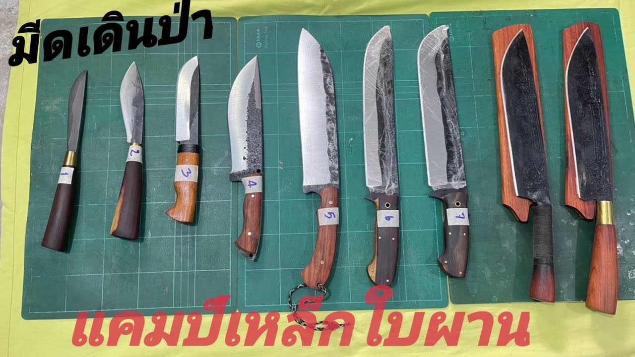 มีดเดินป่า มีดแคมป์ มีดครัว มีดพกเล็ก #เหล็กใบผาน ฝีมือคนไทย