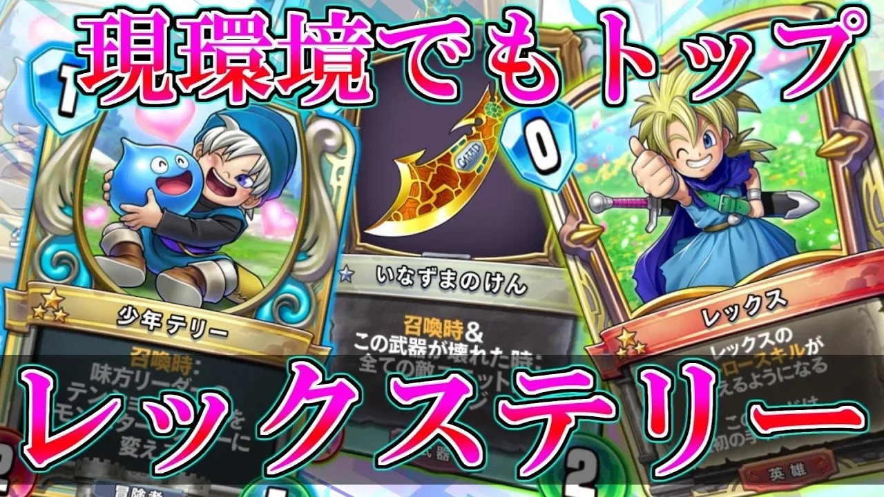 For the Ghosts of Dragon Quest Rivals] Overwhelming Tier 1 with