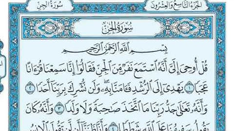 سورة الجن بصوت ماهر المعيقلي