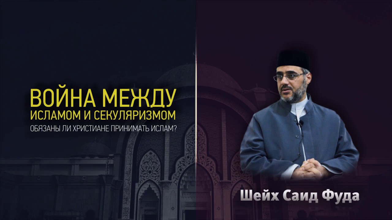 О секуляризме О секуляризме