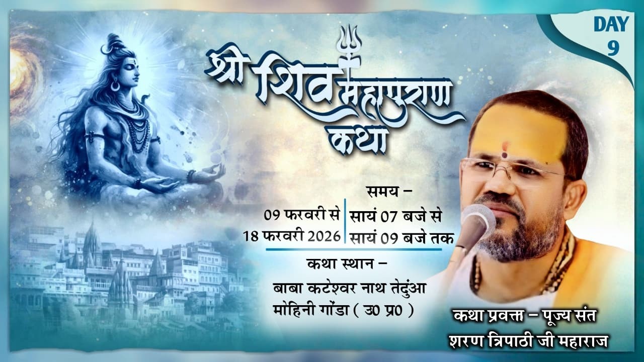 LIVE🔴 DAY 9 //शिव महापुराण कथा//पूज्य संत शरण जी महाराज गोंडा उत्तर प्रदेश✓✓