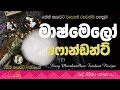 මාශ්මෙලෝ ෆොන්ඩන්ට්|Marshmallow Fondant Icing Sinhala|Fondant Recipe Sinhala|Icing Recipe|Cake Icing