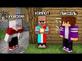 Я ПРЕВРАТИЛСЯ В ЖИТЕЛЯ И ЗАТРОЛЛИЛ СВОИХ ДРУЗЕЙ В МАЙНКРАФТ | Компот Minecraft