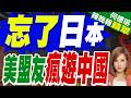忘掉峇里島、日本 澳遊客扎堆入華 調查:美盟友更愛中國了｜忘了日本 美盟友瘋遊中國｜介文汲.栗正傑.孫大千深度剖析?【何橞瑢辣晚報】精華版 @中天新聞CtiNews