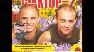 Faktor-2 - Отчим Faktor-2 - Отчим