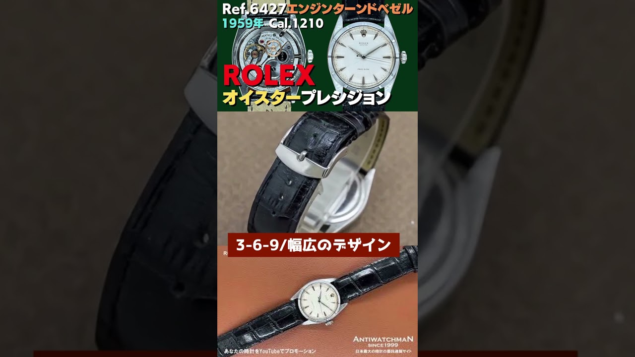 ロレックス ROLEX オイスター プレシジョン Ref.6427 手巻き エンジン 