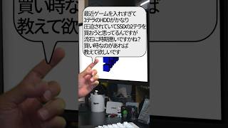 【自作er】最近ゲームを入れすぎて3テラのHDDがかなり圧迫されていてSSDの2テラを買おうと思ってるんですが流石に時期悪いですかね?【質問来てた】 #shorts