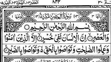 103#surah Al-Asr سورة العصر by Sheikh Yasser Dosari