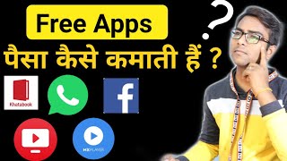 Free apps paisa kaise kamati hai ? How free apps make money? screenshot 4