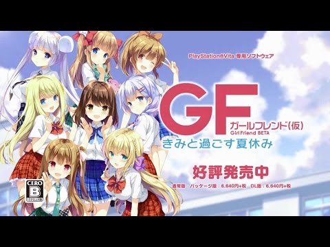 PS Vita「ガールフレンド(仮) きみと過ごす夏休み」TVCM 好評発売中篇 - PS Vita「ガールフレンド(仮) きみと過ごす夏休み」TVCM 好評発売中篇