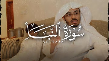 ﴿إِنَّ يَوْمَ الْفَصْلِ كَانَ مِيقَاتًا﴾ تلاوة هادئة من سورة النبأ | للشيخ ياسر الدوسري