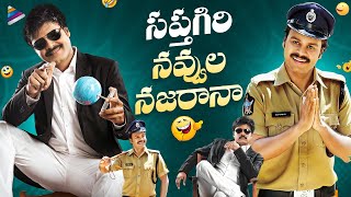 Sapthagiri Back To Back Comedy Scenes | Sapthagiri Express | Sapthagiri LLB | Telugu FilmNagar