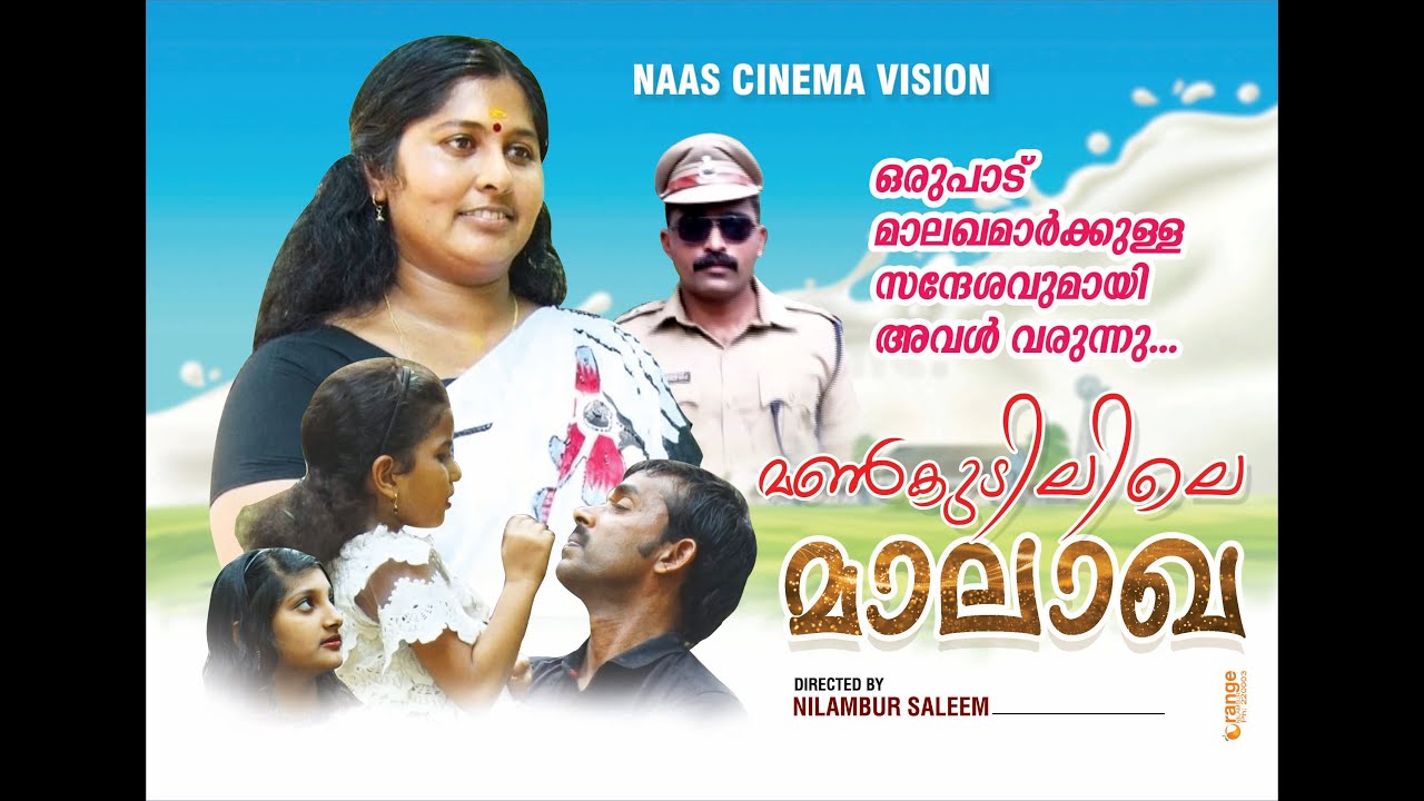 Mankudilile Malakha Malayalam Short Film | Nilambur Saleem | Murali Jayan | മൺകുടിലിലെ മാലാഖ