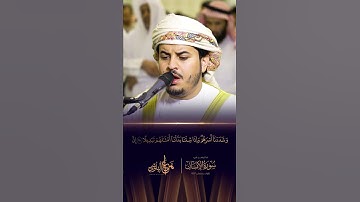 قريباً | ما تيسر من سورة الإنسان من تلاوات رمضان 1443 | مقاطع قصيرة